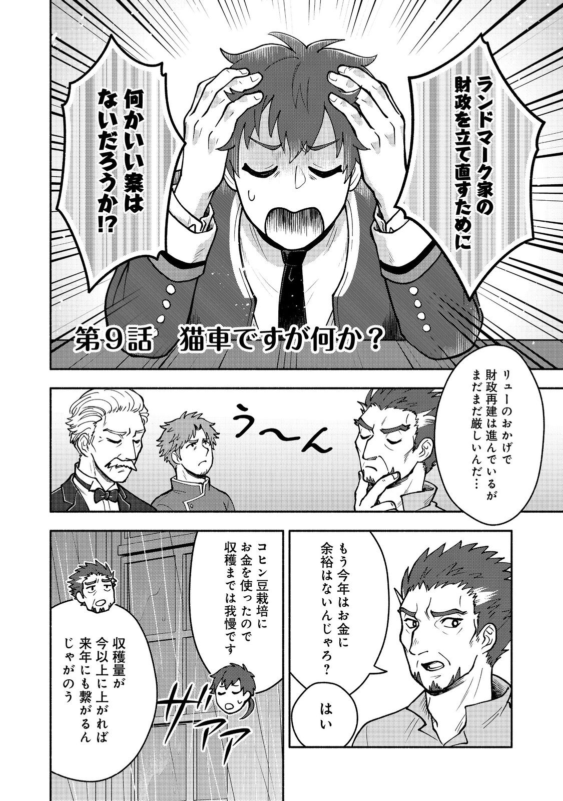 Ura Kagyou Tensei – Moto Gokudou ga Kazoku no Tame ni Ryouchi Hatten Sasemasu ga Nani ka? - Chapter 9.1 - Page 2